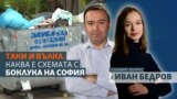 The Big Question - Ivan Bedrov - Elitsa Simeonova - Taki - Valka - collage