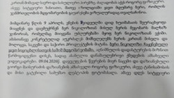 პოლიციაში შეტანილი განცხადება