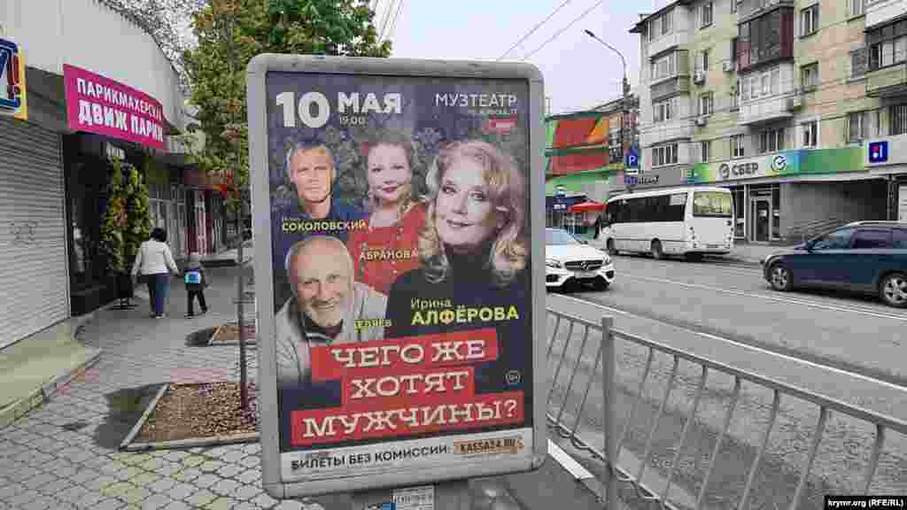 Ирина Алферова и Юрий Беляев в спектакле «Чего же хотят мужчины»