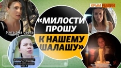 Тушенка и свой бензин: крымские лайфхаки лета 2026 в Крыму | Крым.Реалии ТВ 
