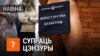 Мастак зладзіў акцыю супраць дзяржаўнай цэнзуры. ВІДЭА