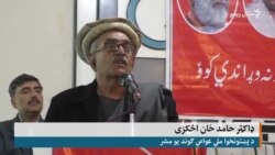 عبدالرزاق دوتاڼی د پښتنو ملي پیوستون لپاره مبارزه کوله: پښتونخوا میپ