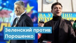 Зеленский против Порошенко. Что будет после выборов? | Крымский вечер