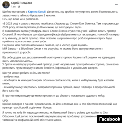 Скриншот зі сторінки Cергія Гнезділова в Facebook