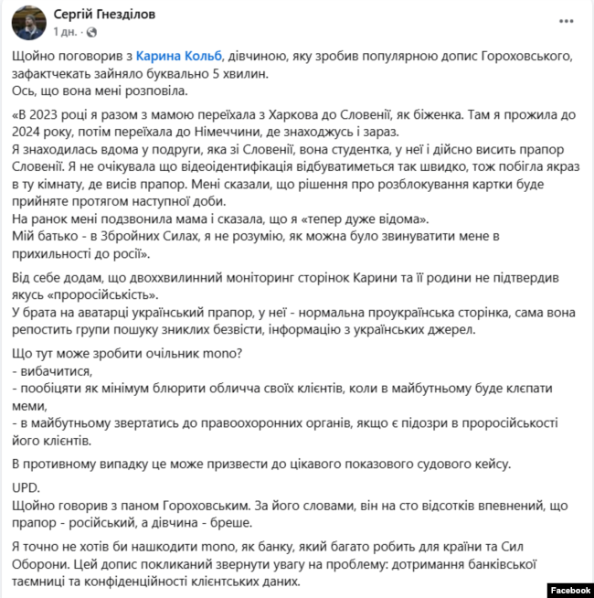 Скриншот зі сторінки Cергія Гнезділова в Facebook