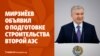 В Узбекистане планируют строить еще одну АЭС. Сыну Атамбаева продлили арест 