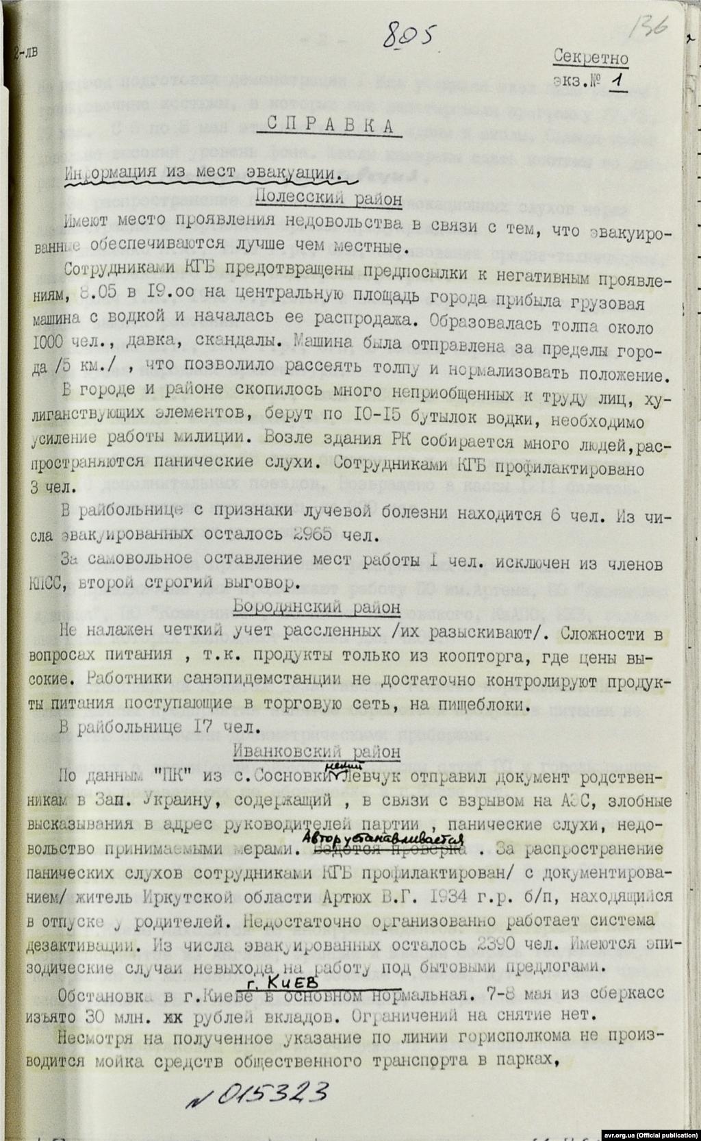 Довідка про інформацію з місць евакуації (стор. 1)