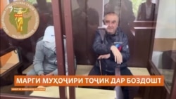 Марги фаъоли ҷамоаи муҳоҷирони тоҷикистонӣ Абдураҳмон Раҳимов дар боздоштгоҳи шаҳри Уфаи Русия