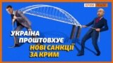 Україна відповість на кожен «крок окупанта» | Крим.Реалії