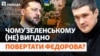 Михайло Федоров пояснив, чому його цікавить лише посада міністра оборони, а від інших пропозицій він відмовляється