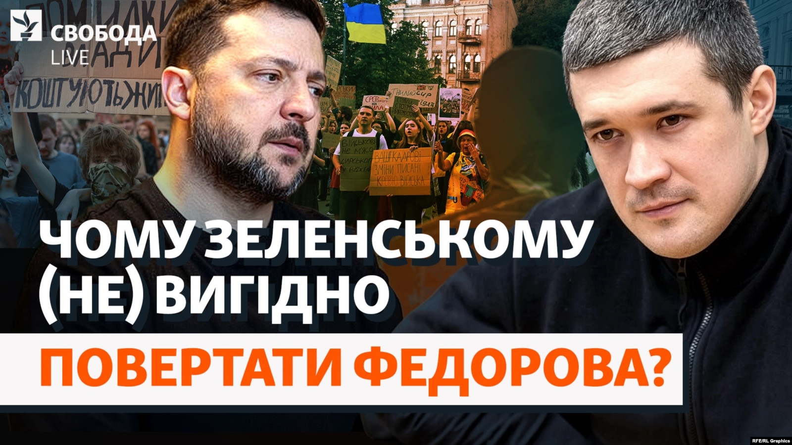 Повернення Федорова: від Зеленського чекають рішення