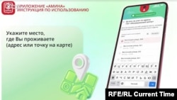 «Ամինա» հավելվածը