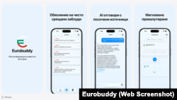 Приложението Eurobuddy