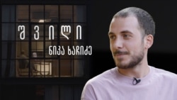 შვილი: ნიკა ხაჩიძე