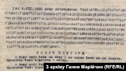 Зашифрований документ 1950 року