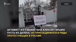 В Ташкенте сотрудники милиции увезли активиста, вышедшего на улицу с требованием освободить Навального