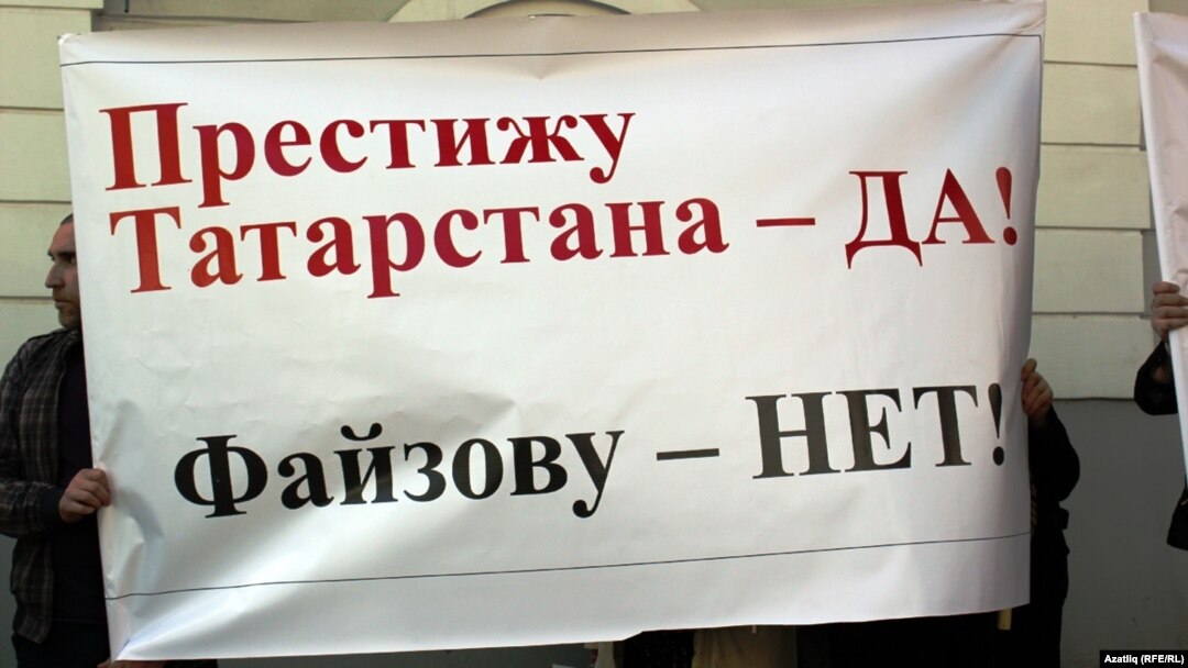 Казанда Илдус Фәиздән канәгатьсезлек белдергән пикетларның берсе