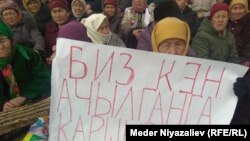 Шамбесайды ачууга каршы чыккандардын митинги. 2-февраль, 2018-жыл. (архивдик сүрөт). 