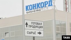 Фабрика "Конкорда" по выпуску охлажденных продуктов длительного срока хранения в Ленинградской области, 2011 год