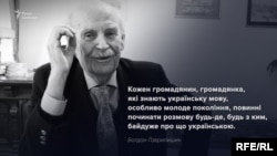 Професор Богдан Гаврилишин (1926–2016) про українську мову