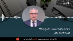 چارشنبې د چنګاښ یا سرطان ۱۱مه