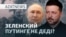 Зеленскийдің Путинге хаты, Egov ішіндегі "Әділет" — AzatNEWS l 05.06.2026.
