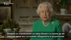 Кралицата Елизабета Втора: ќе успееме против коронавирусот
