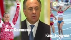 Виталий Мутко: Мы очистились от допинга и нарушений (видео)