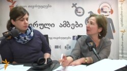 სოფლად მცხოვრები ქალების ეკონომიკური შესაძლებლობები