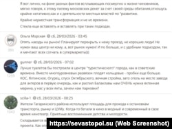 Скріншот обговорення реконструкції севастопольського кінотеатру «Росія» на сайті Forpost