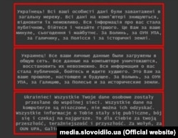 Повідомлення, залишене хакерами на зламаних українських сайтах після атаки 14-15 січня