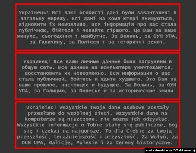 Сообщение, оставленное хакерами на взломанных украинских сайтах после атаки 14–15 января