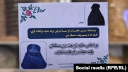 په افغانستان کې د طالبانو له لوري د حجاب په تړاو یو تبلیغاتي بنر