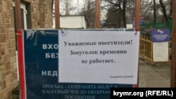 Зоокуток у Дитячому парку Сімферополя