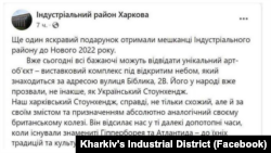 Пост у Фейсбуці Індустріального району Харкова про арт-об’єкт «Стоунхендж»