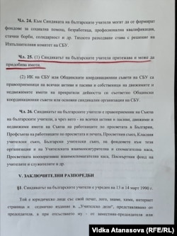 Извадка от учредителния акт на СБУ. Той не е публикуван публично.