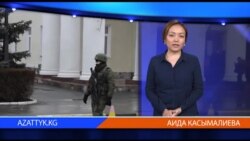 Видео жаңылыктар, 28-февраль, 2014