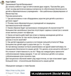 Крымчане спрашивают Сергея Аксенова, безопасны ли школы во время полномасштабного вторжения РФ в Украину, август 2026 года