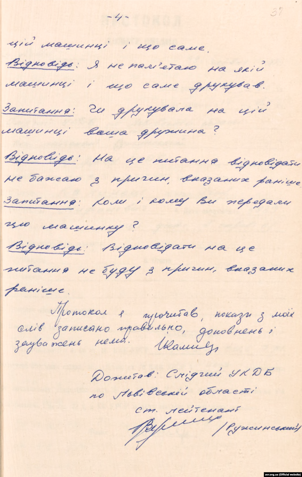 Протокол допиту свідка Ігоря Калинця по справі його дружини &ndash; Ірини Калинець від 27 травня 1972 року (стр. 4)