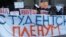 Протест на Студентски пленум, февруари, 2015.