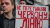 «Червоні лінії» для влади. У столиці України активісти провели акцію протесту під гаслом «Не перетинай червону лінію!». Київ, 4 липня 2019 року 