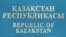 Қазақстан Республикасы азаматының паспортының мұқабасы. (Көрнекі сурет)
