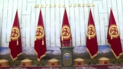 Азия: как переписывают Конституцию Кыргызстана