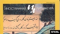 На «Иностранную литературу» в этом году подписалось чуть более 7 тысяч человек