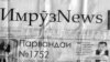 Tajik Daily Suspends Publication 