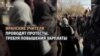 Ручки вверх. Протесты иранских учителей