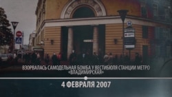 Все теракты в Санкт-Петербурге с 1996 по 2017 год (видео)