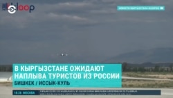 Азия: в ожидании туристов 