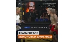 Джигурда на ринге побил Милонова