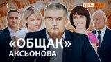teaser - Общак Аксьонова - KrymRealiji 